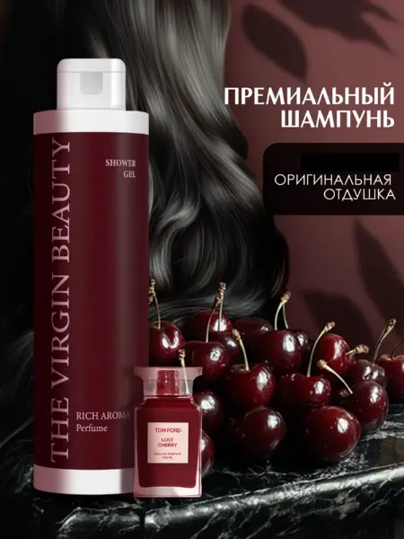 The VIRgin Beauty Парфюмированный профессиональный шампунь для волос