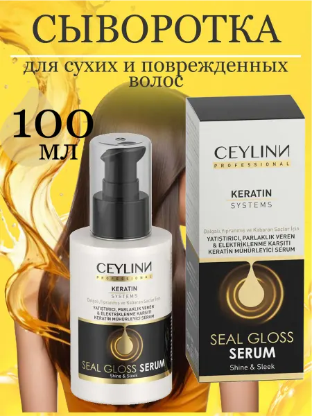 CEYLINN Сыворотка для волос с кератином 100 мл