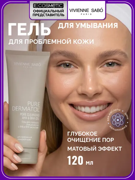 VIVIENNE SABO Бессульфатный гель для умывания с кислотами PURE DERMATOL