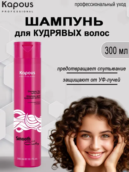 Kapous Professional Шампунь для кудрявых волос 300мл