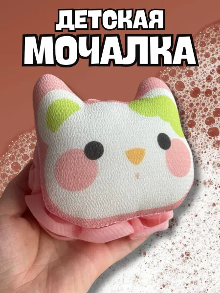 MirVa-Home Мочалка детская для душа и ванны Кошечка