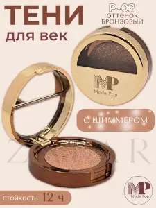 Moda Pop Тени для век блестящие с шиммером