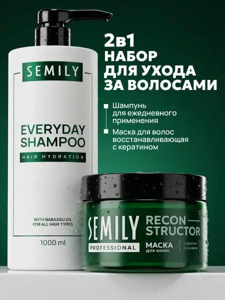 Semily Маска для волос с кератином восстановление и шампунь для вол…