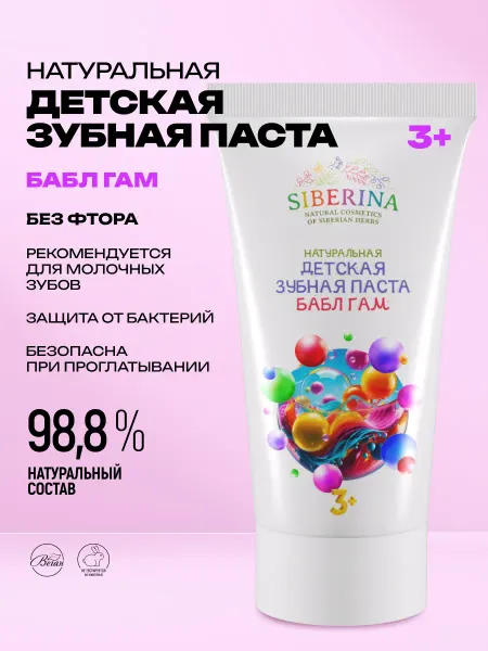 SIBERINA Зубная паста детская без фтора бабл гам