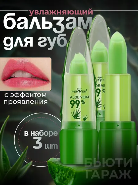 Бьюти Гараж Набор гигиенических помад с проявлением