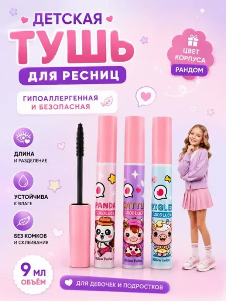 ННН888 тушь для ресниц девочкам в школу