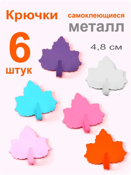Крючок самоклеящийся