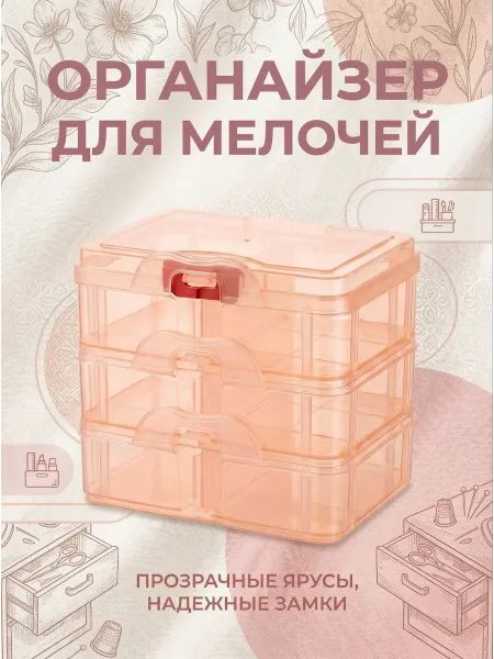 Органайзер для хранения