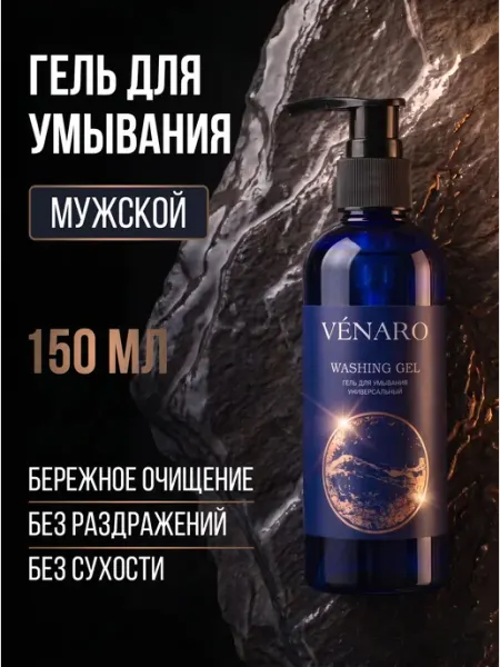VENARO Гель для умывания