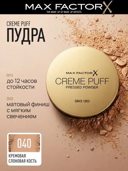 MAX FACTOR Компактная пудра для лица Creme Puff, тон 040,14 г