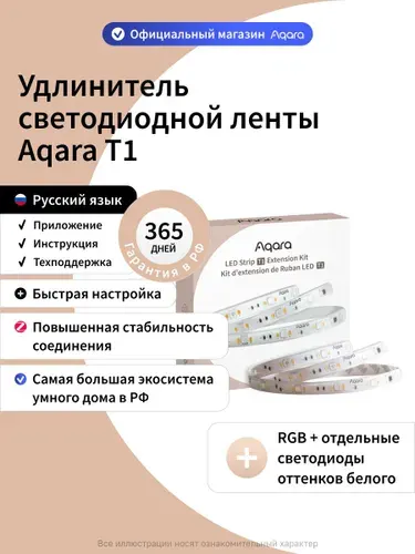 Удлинитель умной светодиодной ленты Aqara T1 RLSE-K01D, 1 метр