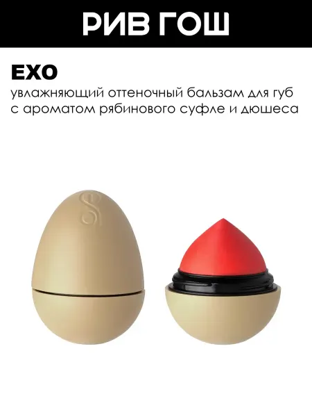 EXO Бальзам для губ Egg, 12 г, Рябиновый Блеск