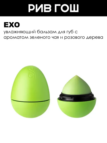 EXO Бальзам для губ Egg, 12 г, Зеленый Чай + Розовое Дерево