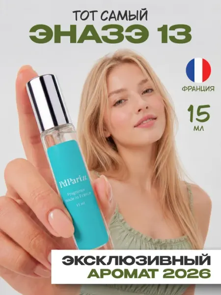 PdParizz Духи унисекс стойкие Le Labo Another 13 15мл