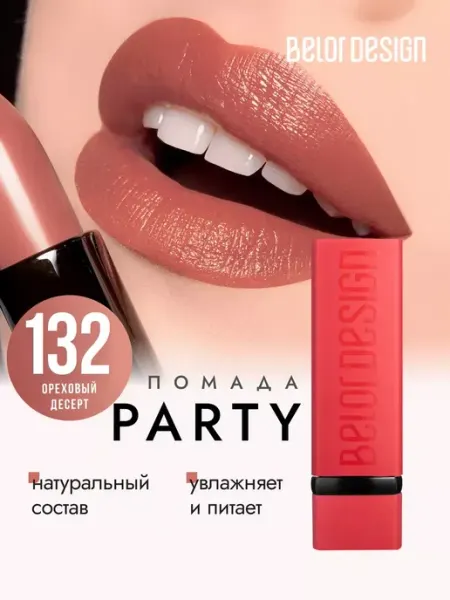 BELOR DESIGN Матовая помада для губ увлажняющая тон 132