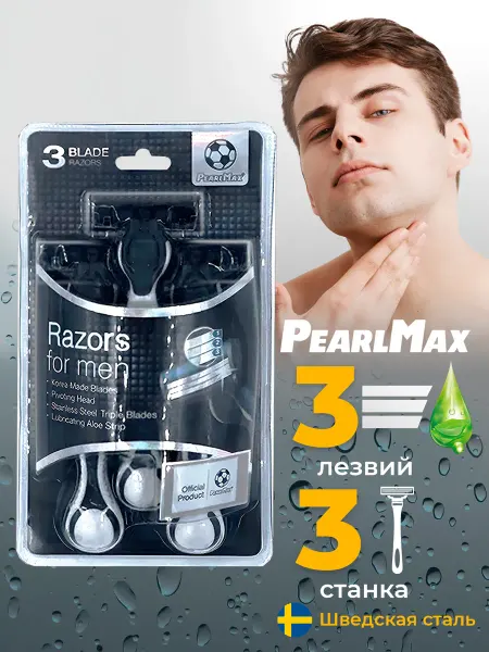 Pearlmax Бритва одноразовая 3 лезвия набор 3 шт