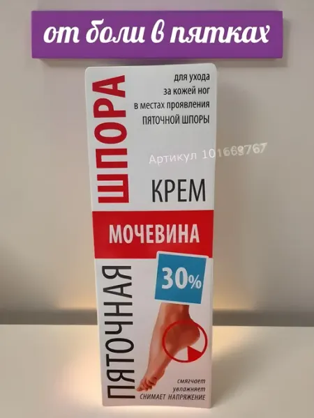 МедикоМед крем для ног с мочевиной 30% от шпор