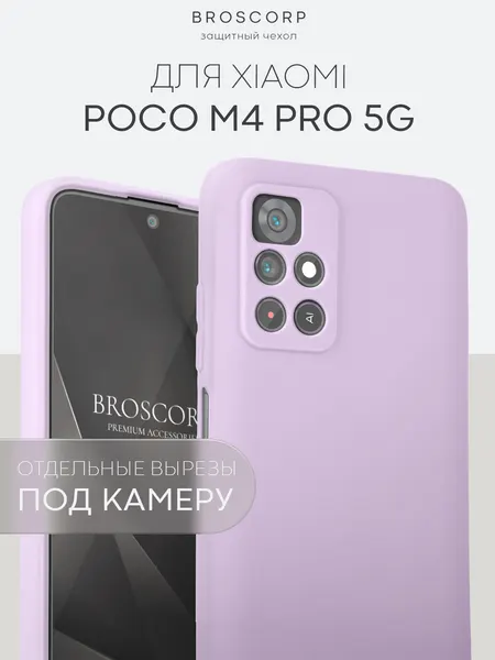Тонкий чехол на Poco M4 Pro 5G (Сяоми Поко М4 Про 5Г), матовый, soft-touch, сиреневый