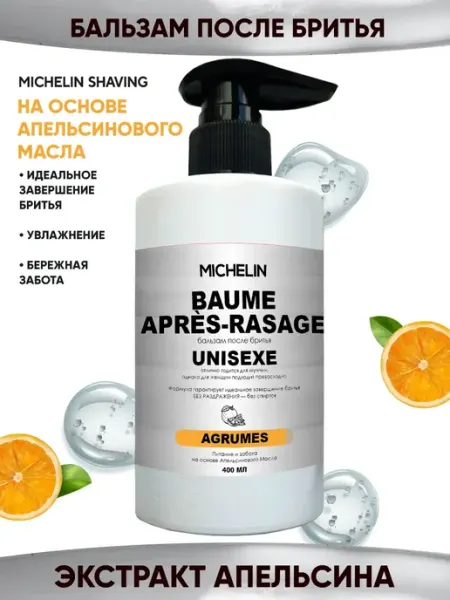 MICHELIN Бальзам после бритья AGRUMES