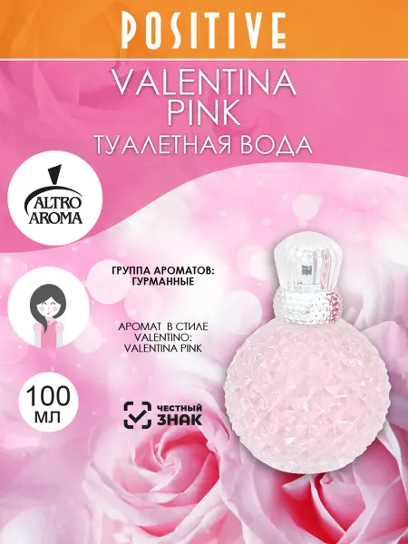 Altro Aroma Женская туалетная вода VALENTINA PINK 100 мл