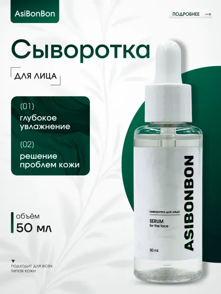 AsiBonBon Сыворотка для лица против акне с витамином С