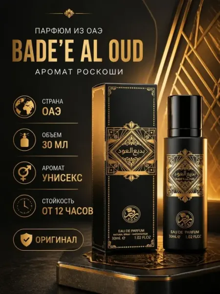 Парфюмерная вода Bade'e Al Oud Oud for Glory 30 мл