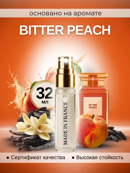 Made in Franсе Bitter Peach духи персик по мотивам