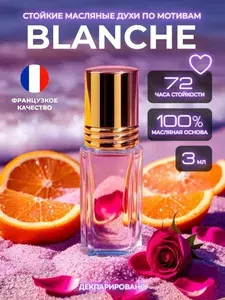 Духи Blanche масляные женские стойкие 5 мл