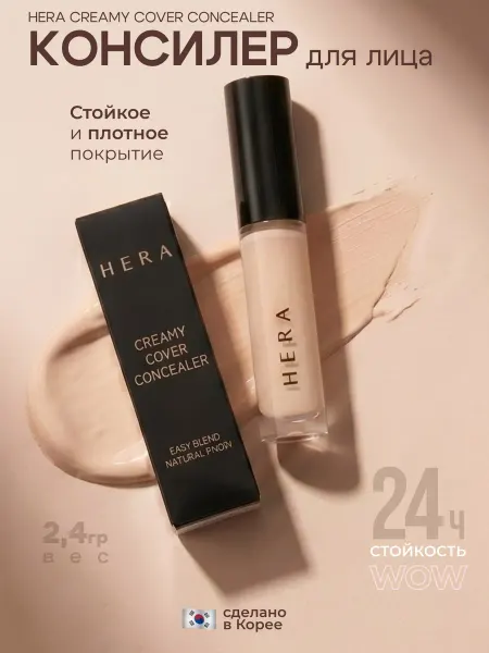 HERA Консилер Cream Cover EASY Blend. Цвет Vanilla