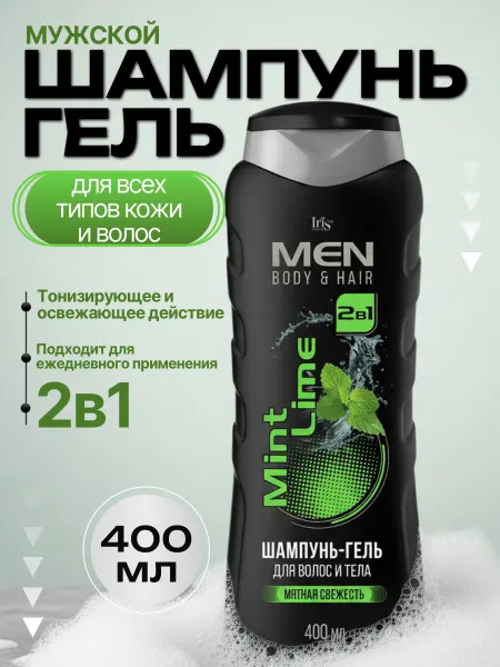 IRIS COSMETIC Шампунь гель для волос и тела мужской Mint Lime