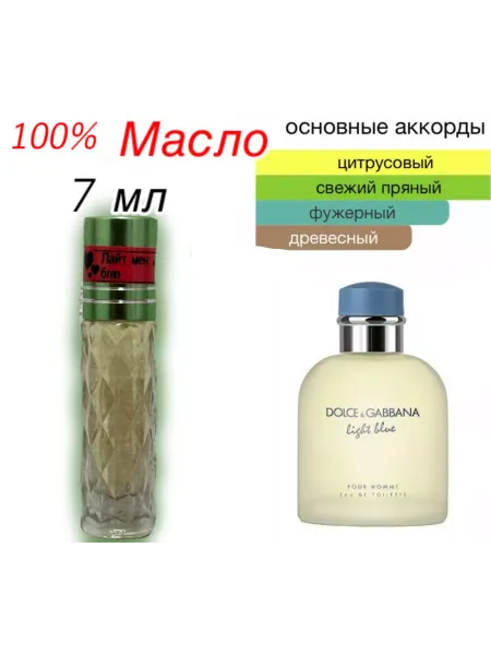 Жасмин Я Масляные духи по мотиву Dolce&Gabbana Light Blue men