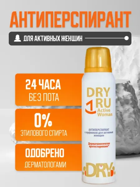 DRY RU Дезодорант антиперспирант с парфюмом 150 мл
