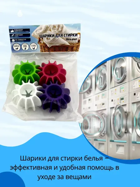 BANUIS2101 Шарики для стирки пуховиков в стиральной машине