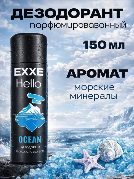 EXXE Дезодорант спрей MEN OCEAN, 150 мл