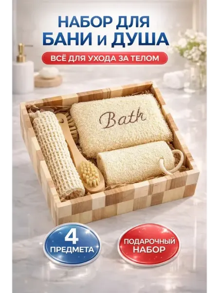 BANUIS86 Подарочный набор аксессуаров для бани и сауны