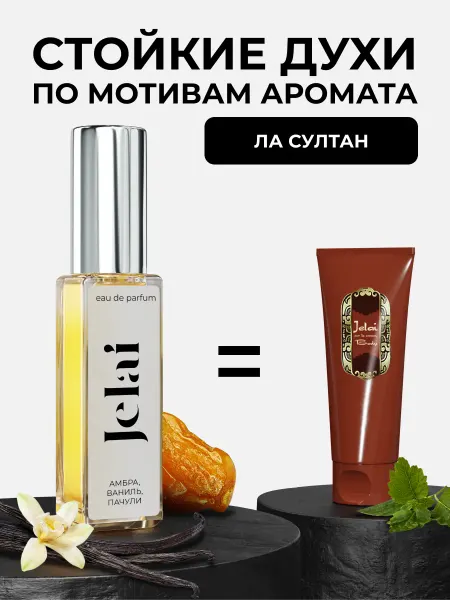 Jelai Парфюмированные духи по мотивам Sultan