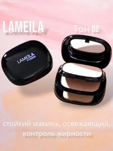 LAMEILA Консилер двухслойный пудровый праймер, пудра