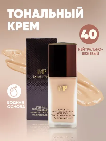 Moda Pop Тональный крем для лица
