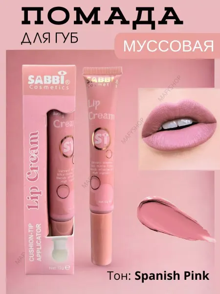 MOUSSE Жидкая матовая помада для губ