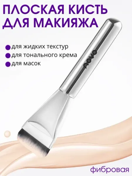 PRO Кисть для тональной основы плоская