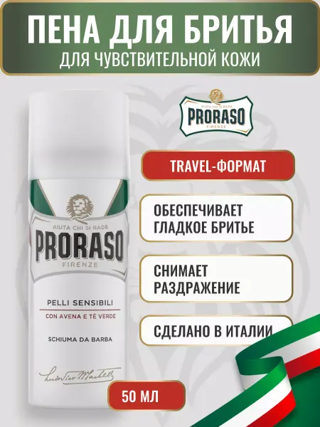 PRORASO Пена для бритья успокаивающая, 50 мл