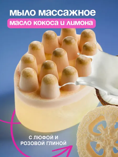 Территория Тайги Массажное мыло для тела с розовой глиной