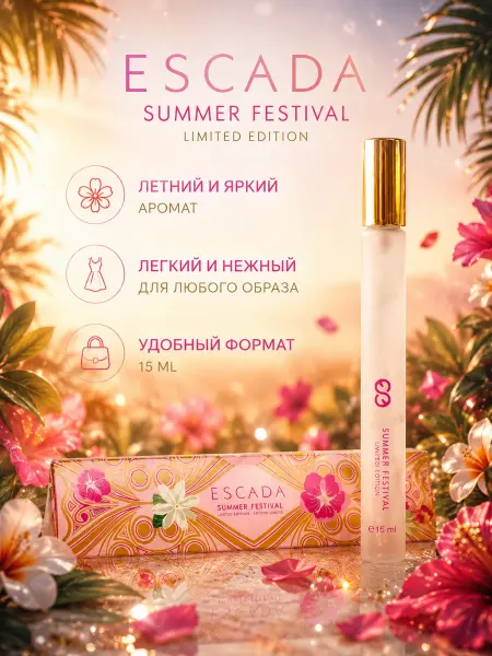 Духи Эскада Летний Фестиваль Цветочные