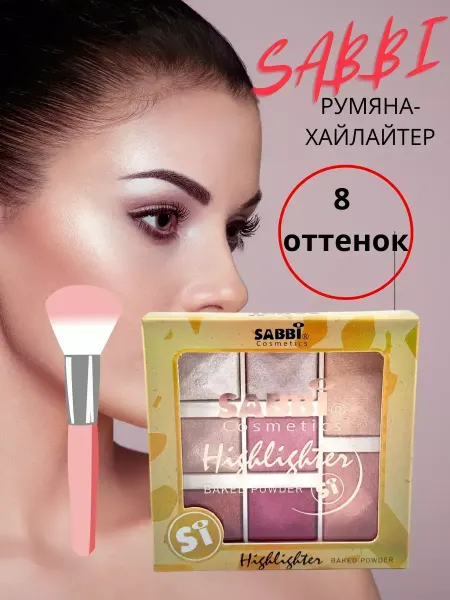 Fr Палетка хайлайтеров для макияжа с эффектом стробинга