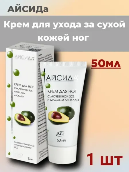Айсида крем для ног 50мл