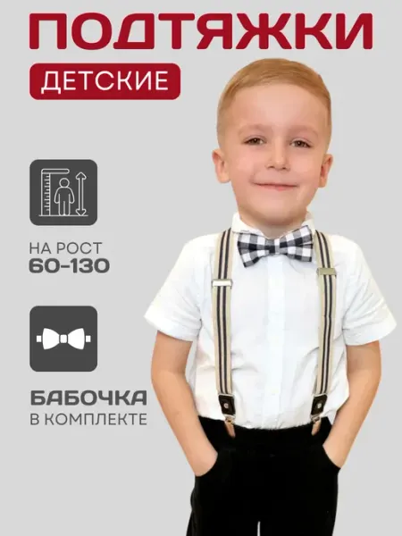 KAVOОСТРОВОК Подтяжки детские с бабочкой