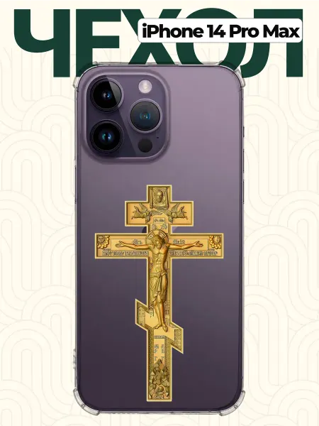 CHEHOO Чехол на iPhone 14 Pro Max с крестом