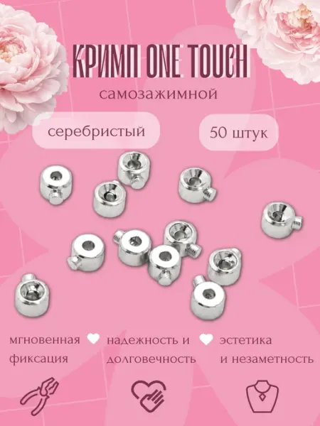 KEEP.RING Кримп самозажимной one touch 3 мм, цвет серебристый 50 штук