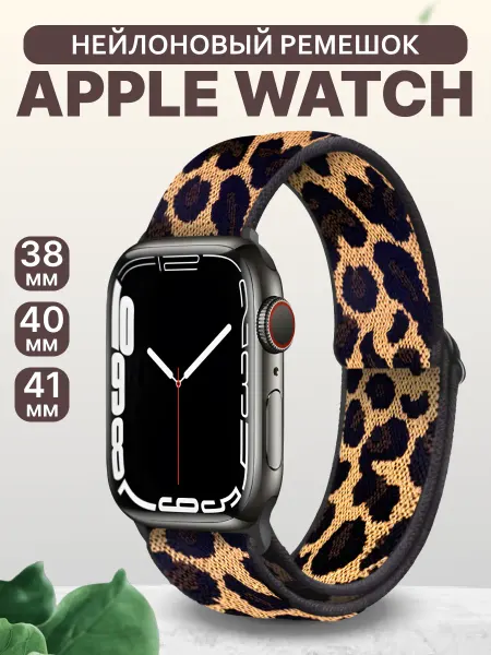 IriDom Ремешок для Apple Watch 38 40 41 мм леопардовый