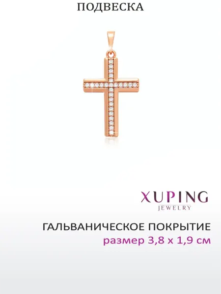 XUPING JEWELRY Подвеска Крестик с ФИАНИТАМИ, 38х19 мм, гальваника